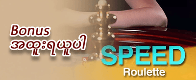 နေ့စဉ်ဂျက်ပေါ့ဆု promotion