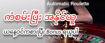 အခုပဲဒေါင်းလုပ်ဆွဲပြီး ကစားပါ