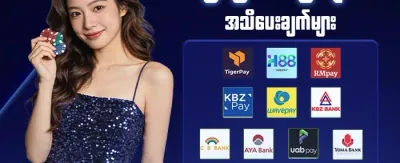ငွေသွင်းငွေထုတ် အမြန်နှုန်း promotion