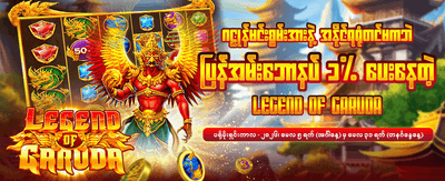 နေ့စဉ်ဘောနပ်စ်များကို ရယူပါ