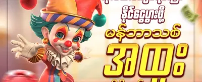 သူငယ်ချင်းကို ဖိတ်ခေါ်ပြီး ဘောနပ်စ်ယူပါ promotion