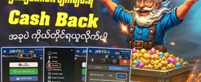 VIP အထူး Cashback အစီအစဉ် promotion